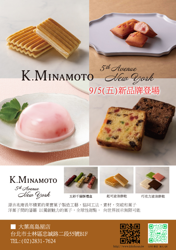 大葉高島屋 K-MINAMOTO販売開始POPA4