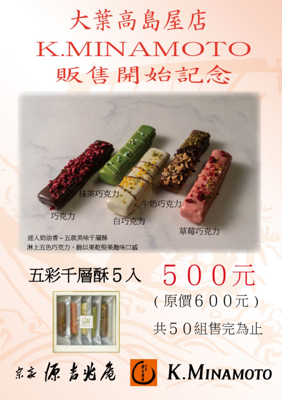 大葉高島屋改装スティックパイ5入POPA4